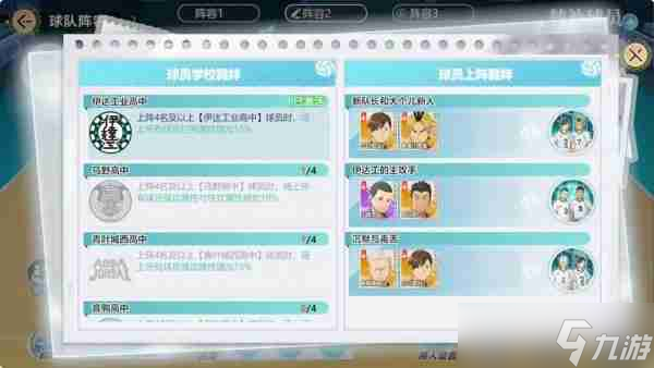 业怎么搭配 排球少年新的征程伊达工业配队攻略尊龙凯时新版APP首页排球少年新的征程伊达工(图2)