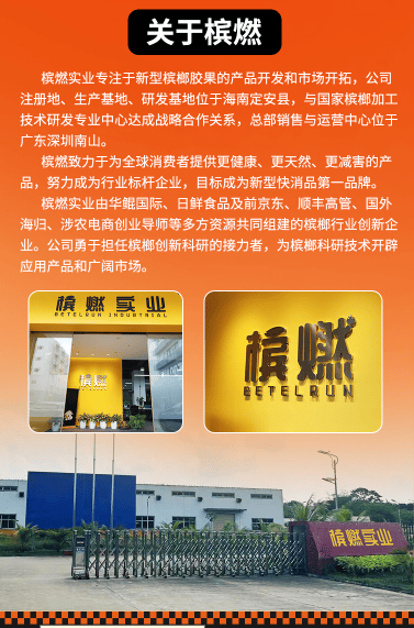 槟榔口香糖的未来前景展望凯时尊龙最新网站“槟燃”(图2)