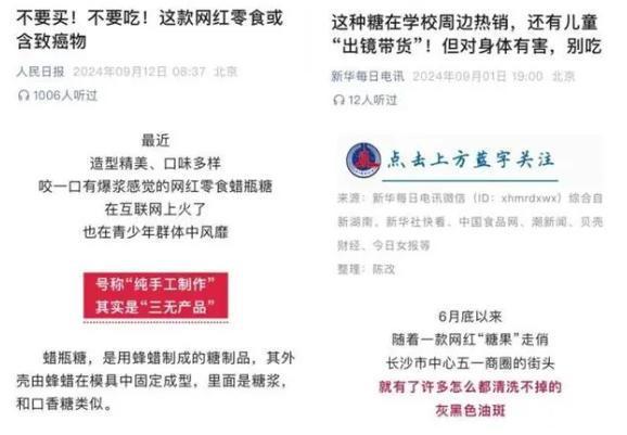 民日报叫停的网红零食既是三无又有致癌风险尊龙凯时ag旗舰厅网站别买也别吃！被人(图9)
