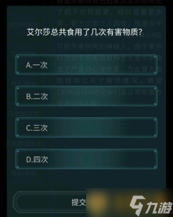 r犯罪大师》4月10日侦探委托任务恶犬答案尊龙凯时人生就是搏平台《Crimast