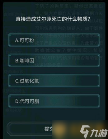 r犯罪大师》4月10日侦探委托任务恶犬答案尊龙凯时人生就是搏平台《Crimaste(图3)
