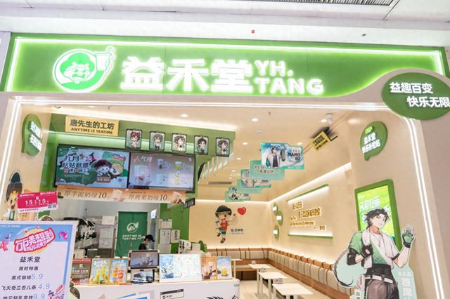 益禾堂打造“益趣东方”脉络下的品牌营销新探索尊龙凯时网站文化赋能展现新茶饮创新活力——(图4)