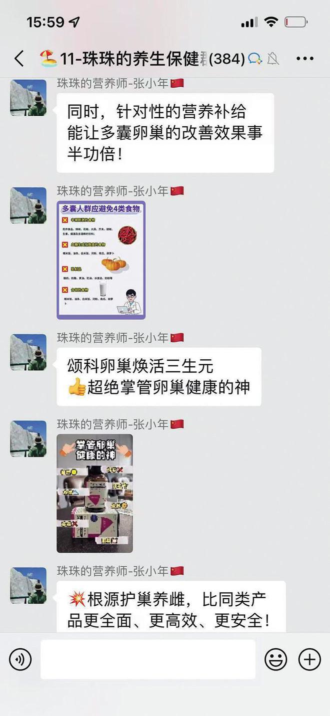 健品违规私域营销调查z6尊龙网站跨境保(图3)