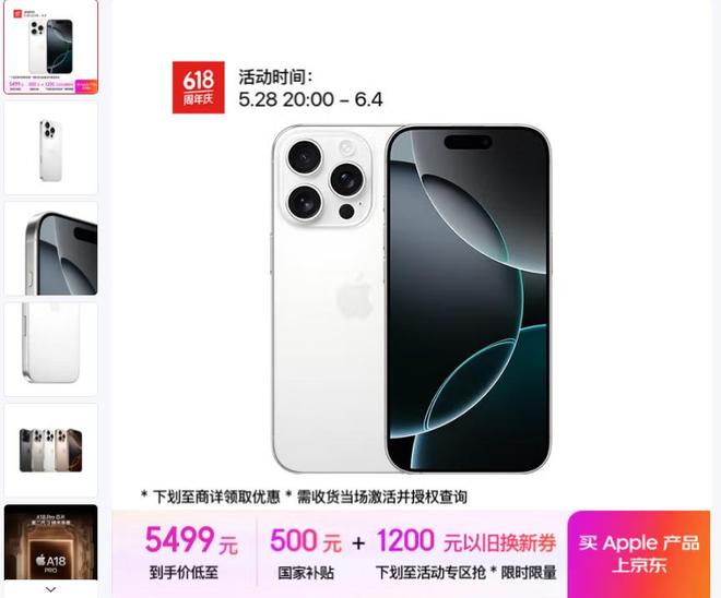 16 Pro成618最大赢家无情降价重回销量榜首尊龙凯时ag旗舰厅网站4999元！iPhone(图8)